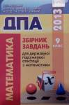 Список сборников ДПА 2013